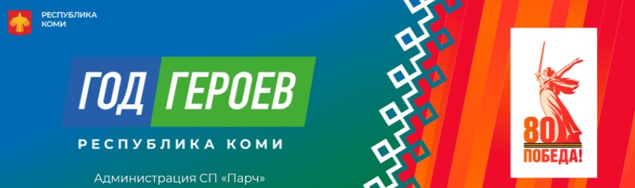 Год Героев.