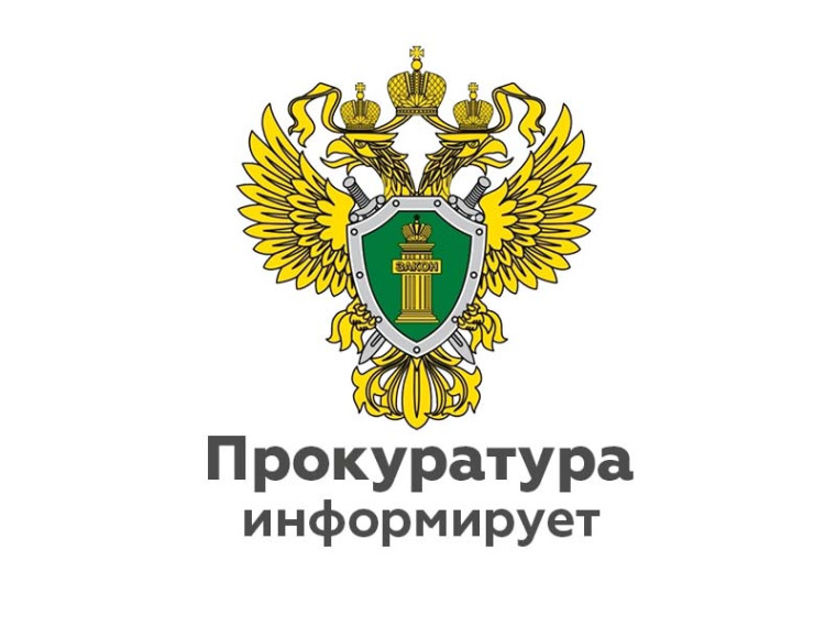 Прокуратура разъясняет:  «Что делать, если у Вас вымогают взятку?».